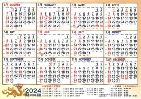 龍年 天干|2024年農曆表，二 二四年天干地支日曆表，農曆日曆表2024甲辰。